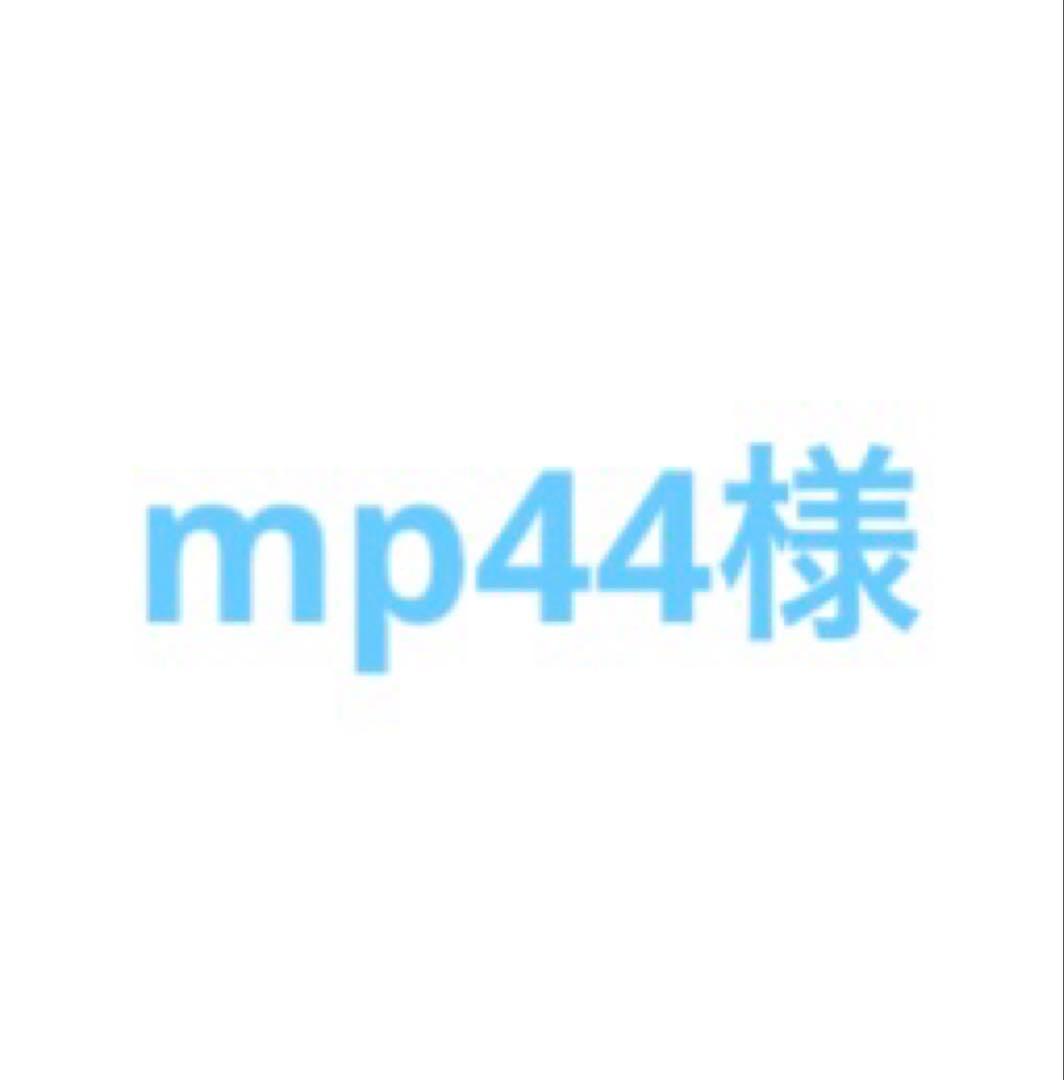 mp44様