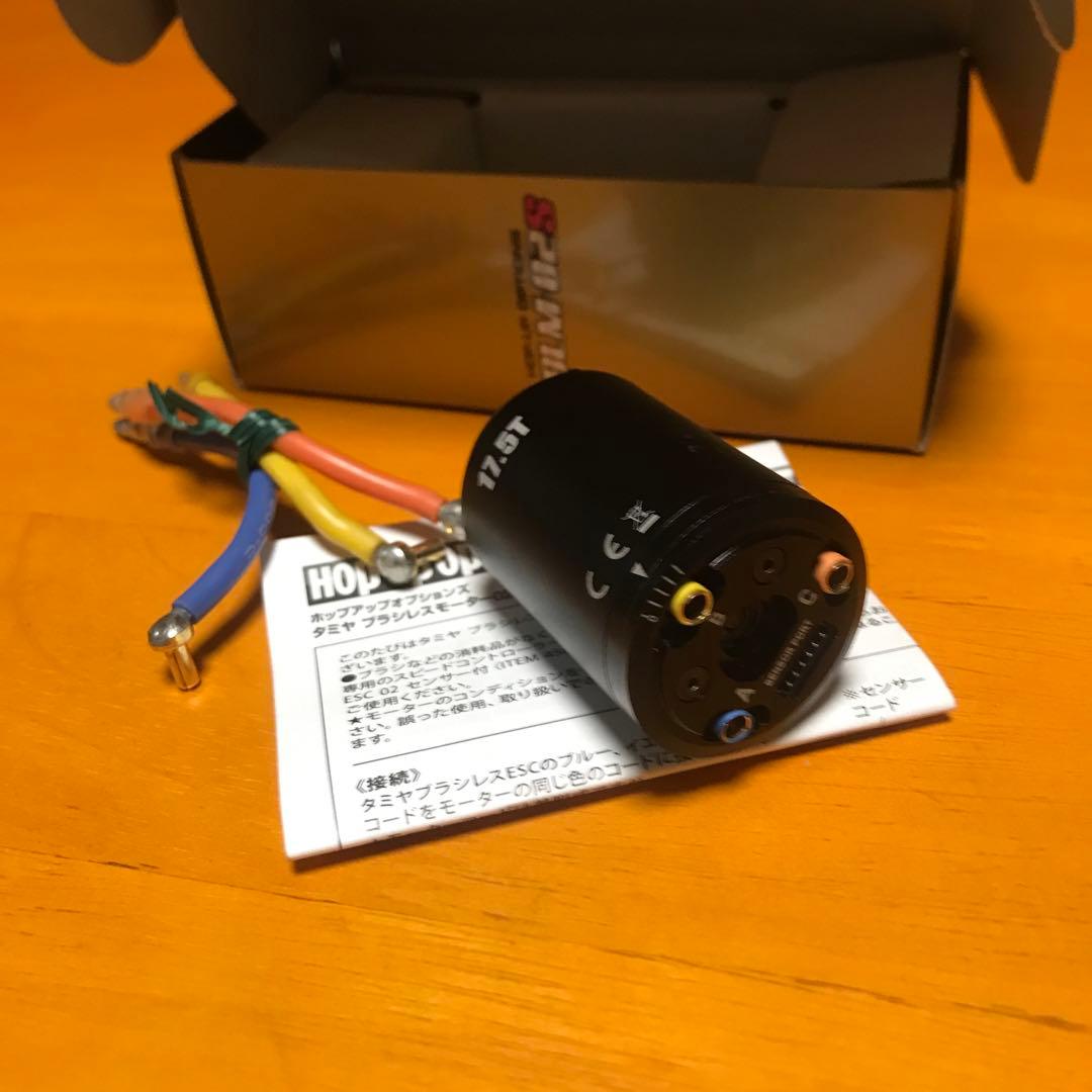 TAMIYA M-08 モーター【TBLM-02 17.5T 】のセット