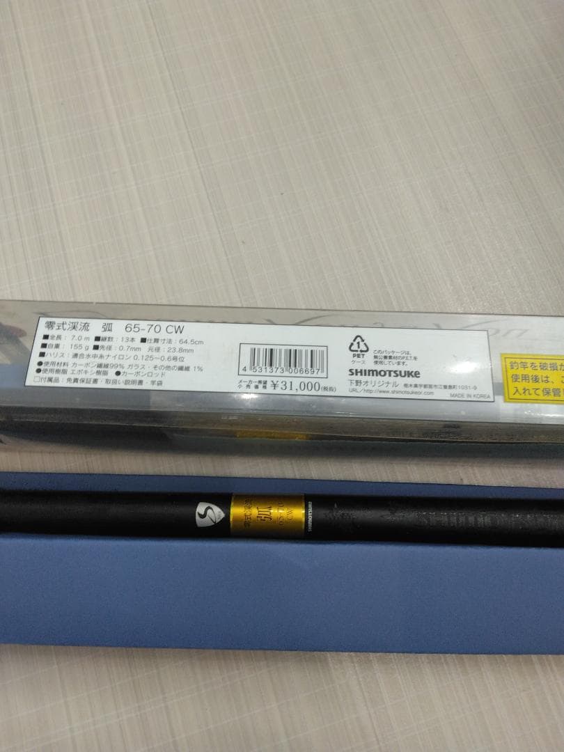 シモツケ（下野）零式渓流 弧 65-70CW