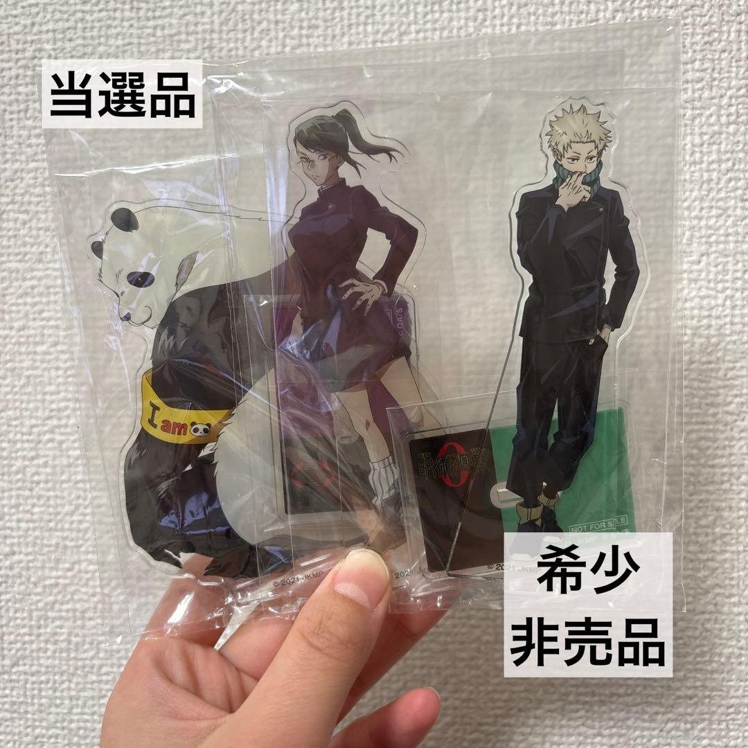 ⭐︎希少レア品⭐︎呪術廻戦0 楽天kobo当選品 アクリルスタンド 非売品