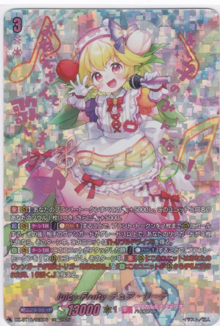 Juicy-Fruity チュア・リーナ　SEC　DZ-BT10　ちゅうてつ .