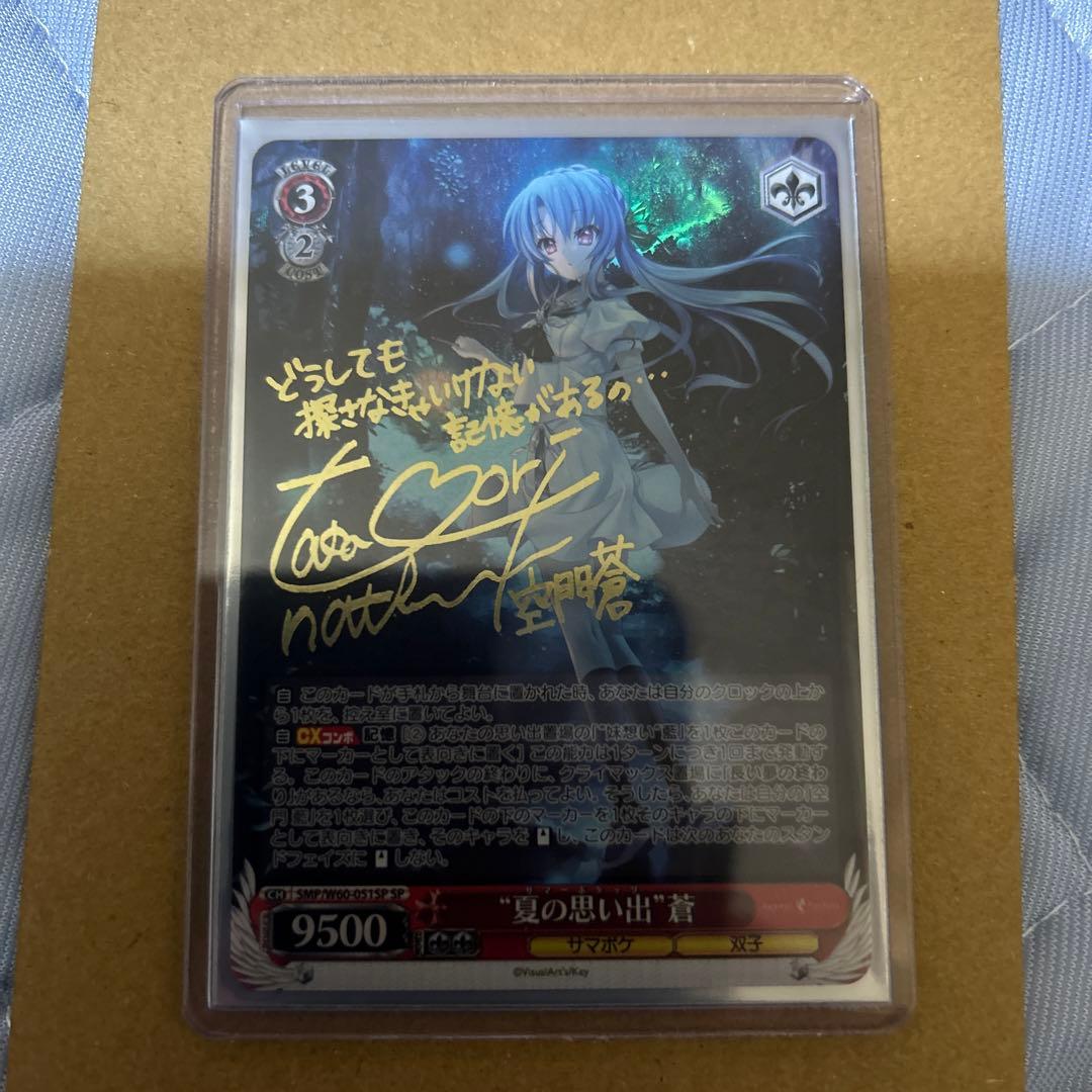 夏の思い出 蒼 SP Summer Pockets ヴァイス サマポケ