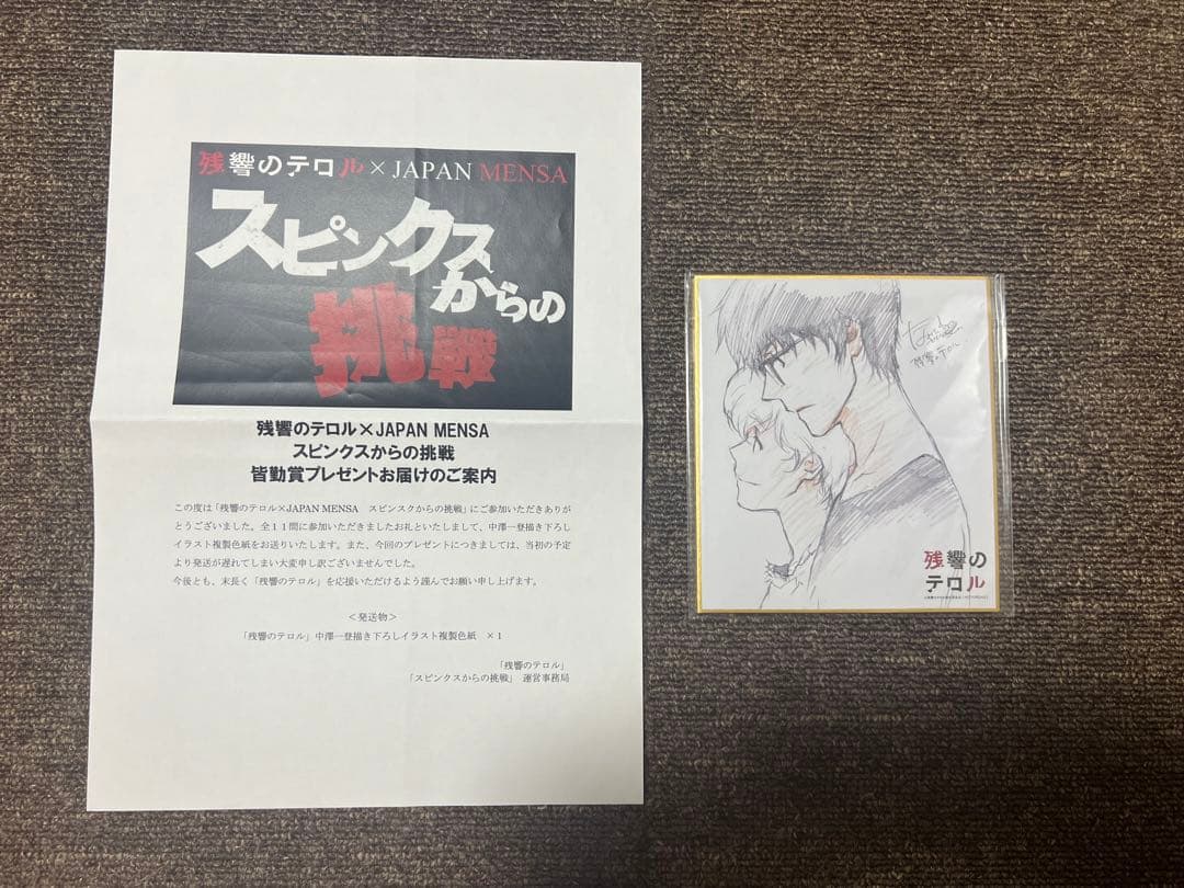 【希少】残響のテロル 描き下ろしイラスト複製色紙