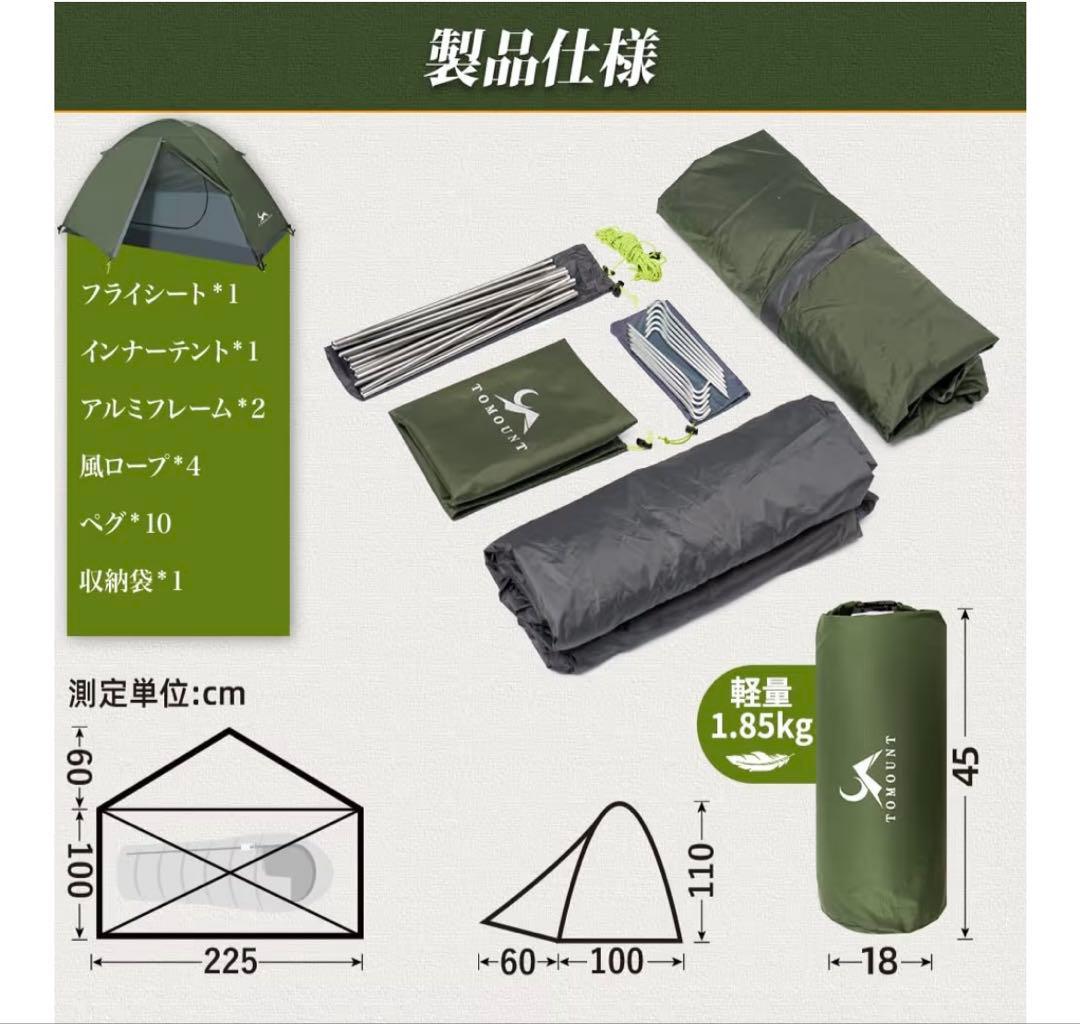 【新品未使用】TOMOUNT テント