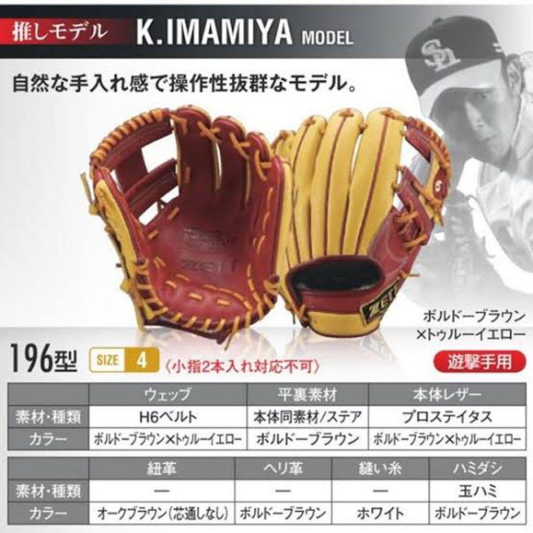 【最高級】プロステイタス　　　　　　　　　　　　　軟式オーダーグラブ（内野手用）