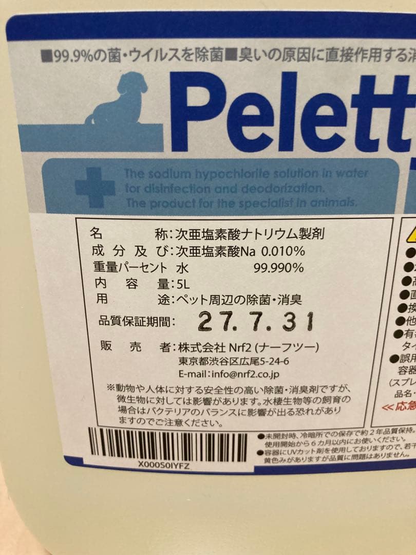 獣医師が使うプレミアム消臭 Pelettry ペレッティー 5L
