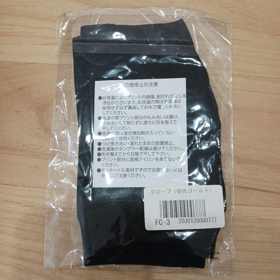 【12/31まで】UVERworld 初代グローブ(復活ver.)