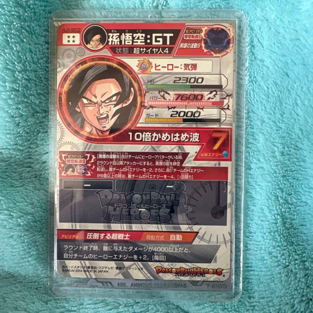 プ*ン様 孫悟空 : GT HJ3-SEC2 本家