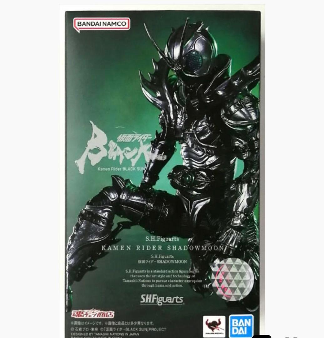 ★未開封品！　秋月信彦&シャドームーン　フィギュアーツ