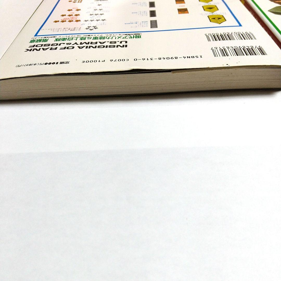 3冊目は初版本になります。実際の戦闘マニュアルになります。多分絶版です。