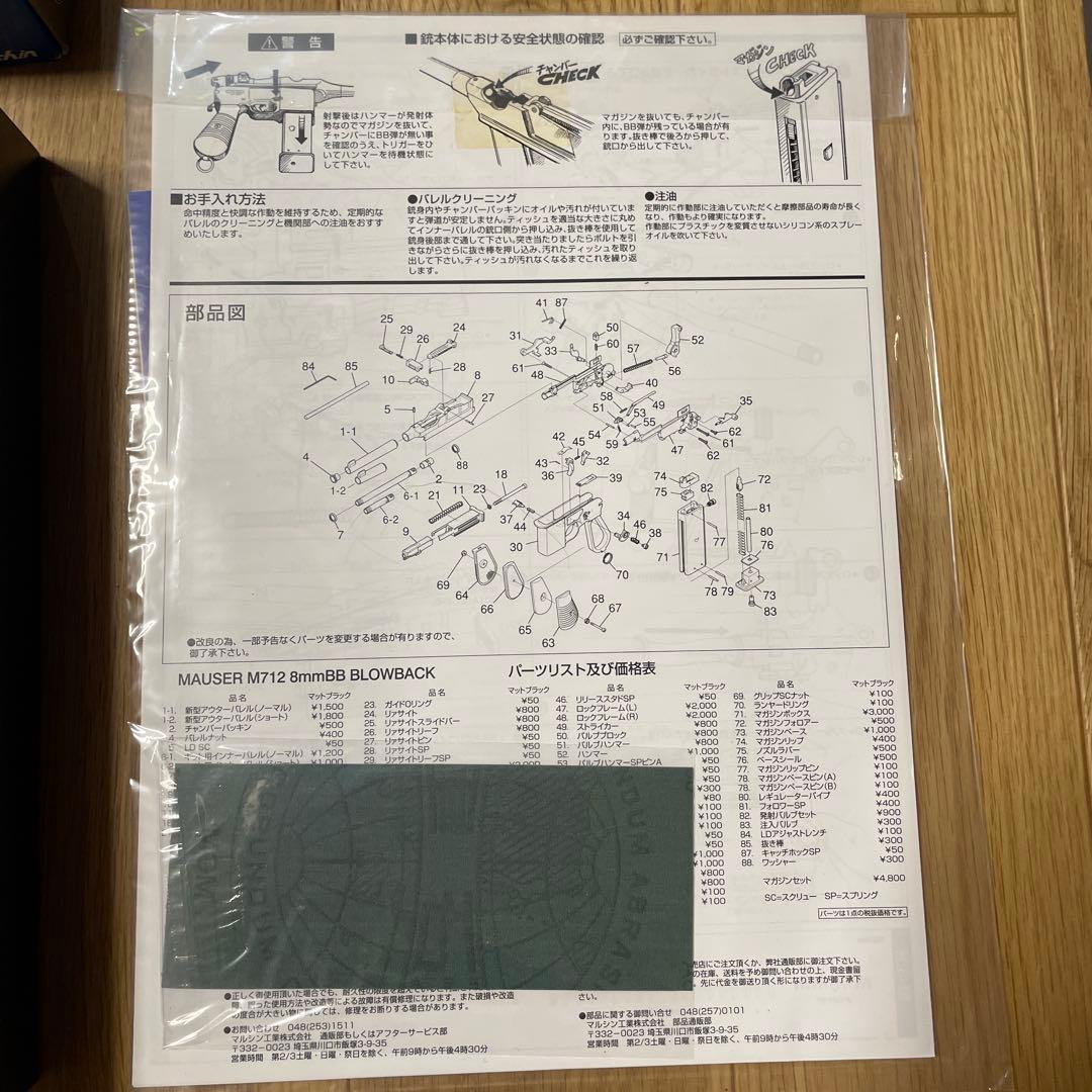 MAUSER m712 ガスガン