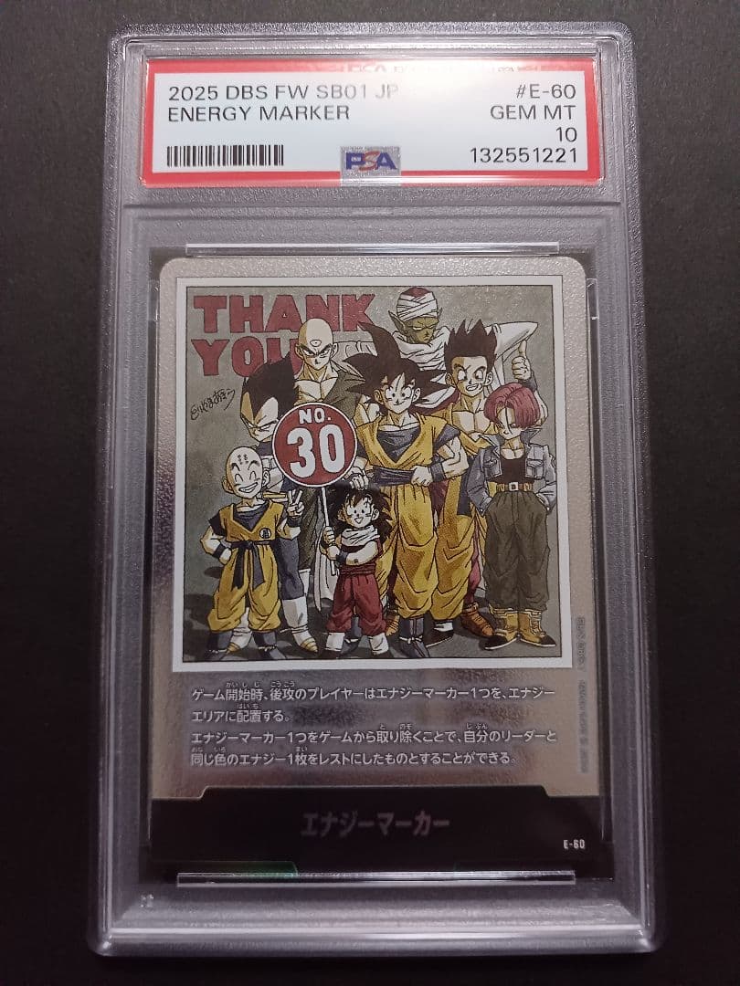 ドラゴンボール　FW　エナジーマーカー30巻　E-60 銀psa 10