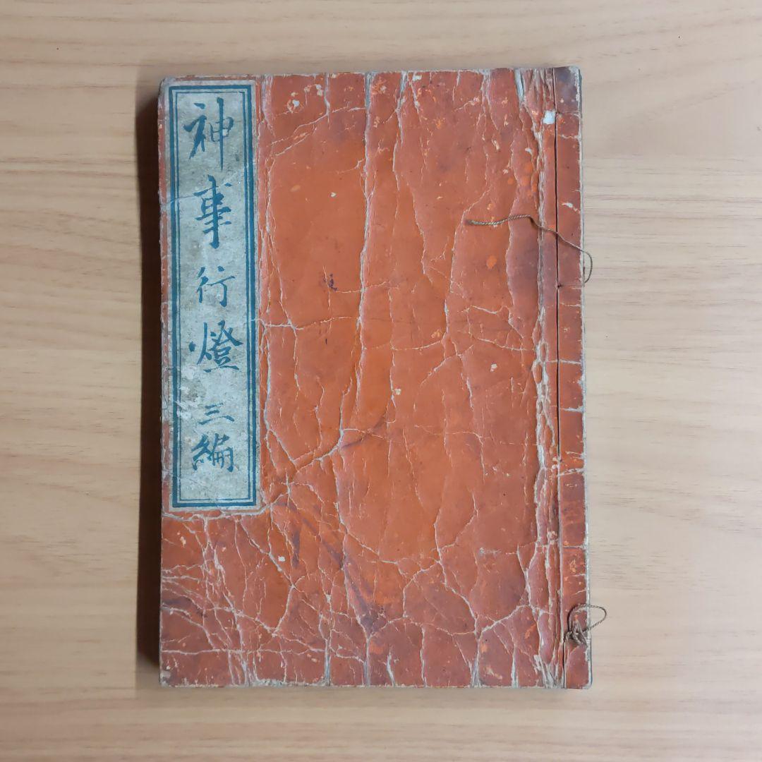 神事行燈　尾形光琳漫画