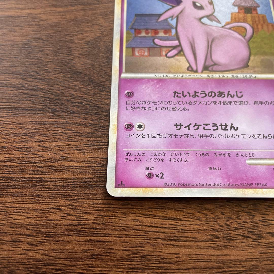 エーフィ ★ L2 よみがえる伝説 024/080 ポケカ