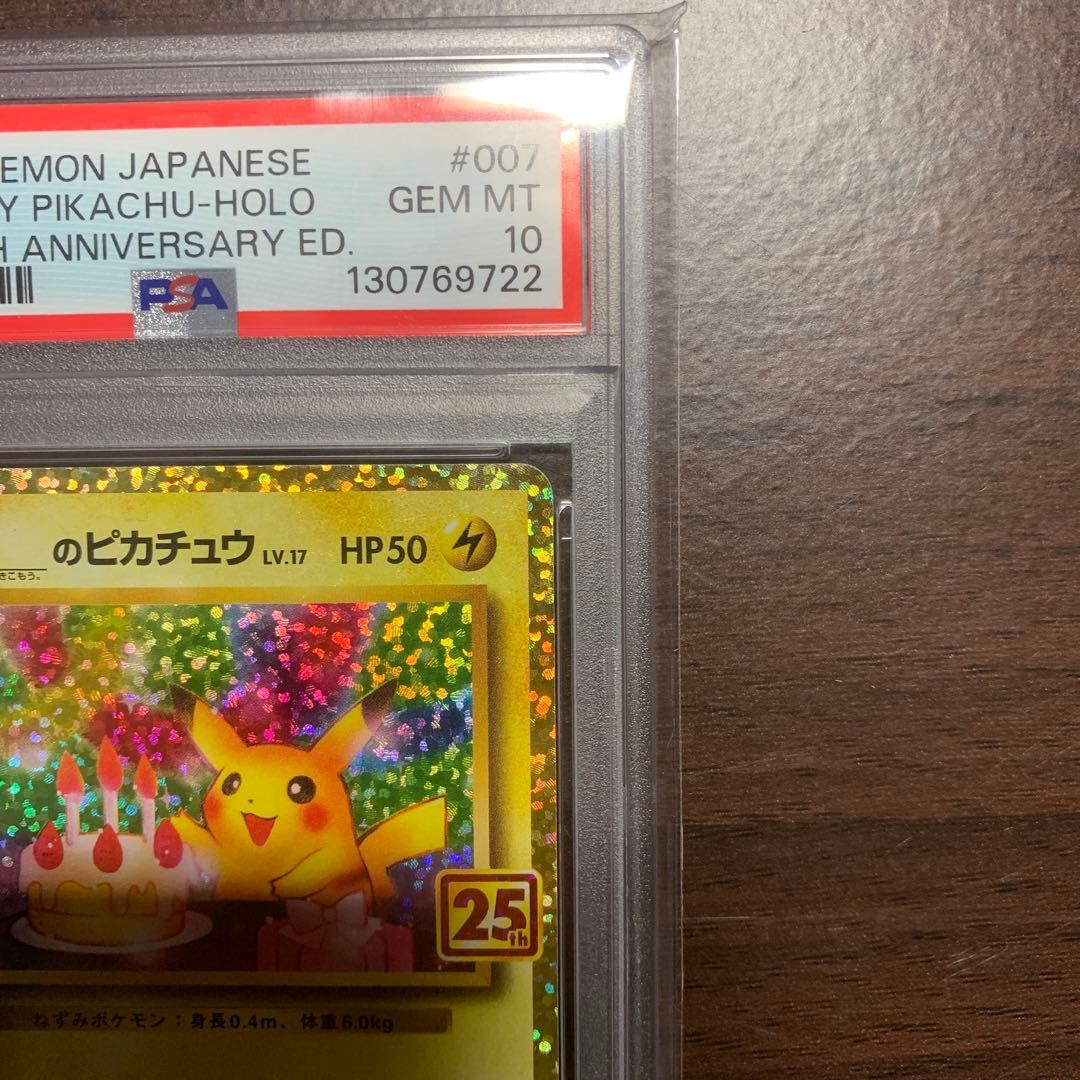 お誕生日ピカチュウ　おたんじょうびピカチュウ 25th psa10