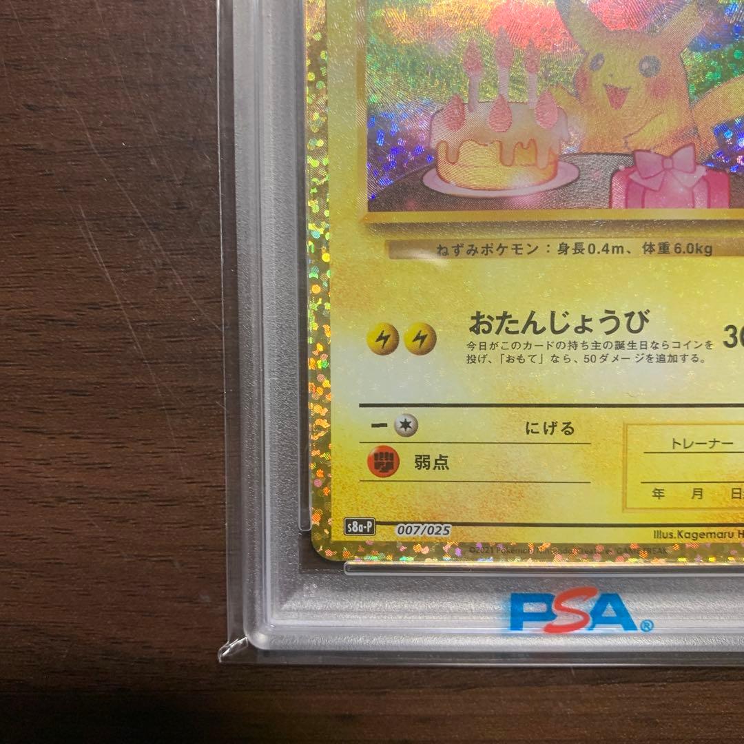 お誕生日ピカチュウ　おたんじょうびピカチュウ 25th psa10