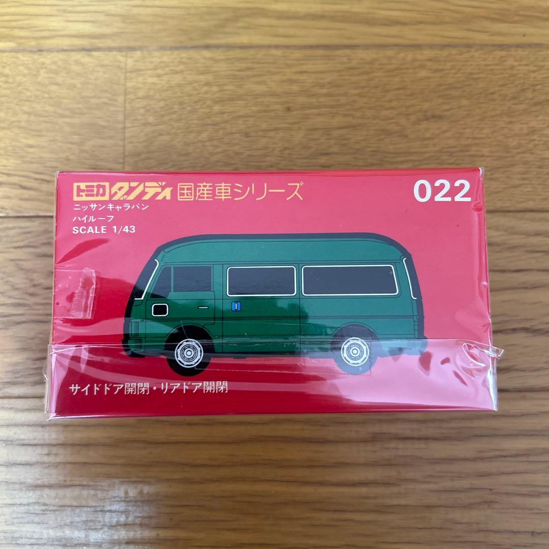 トミカダンディ ニッサンキャラバン ハイルーフ 未使用