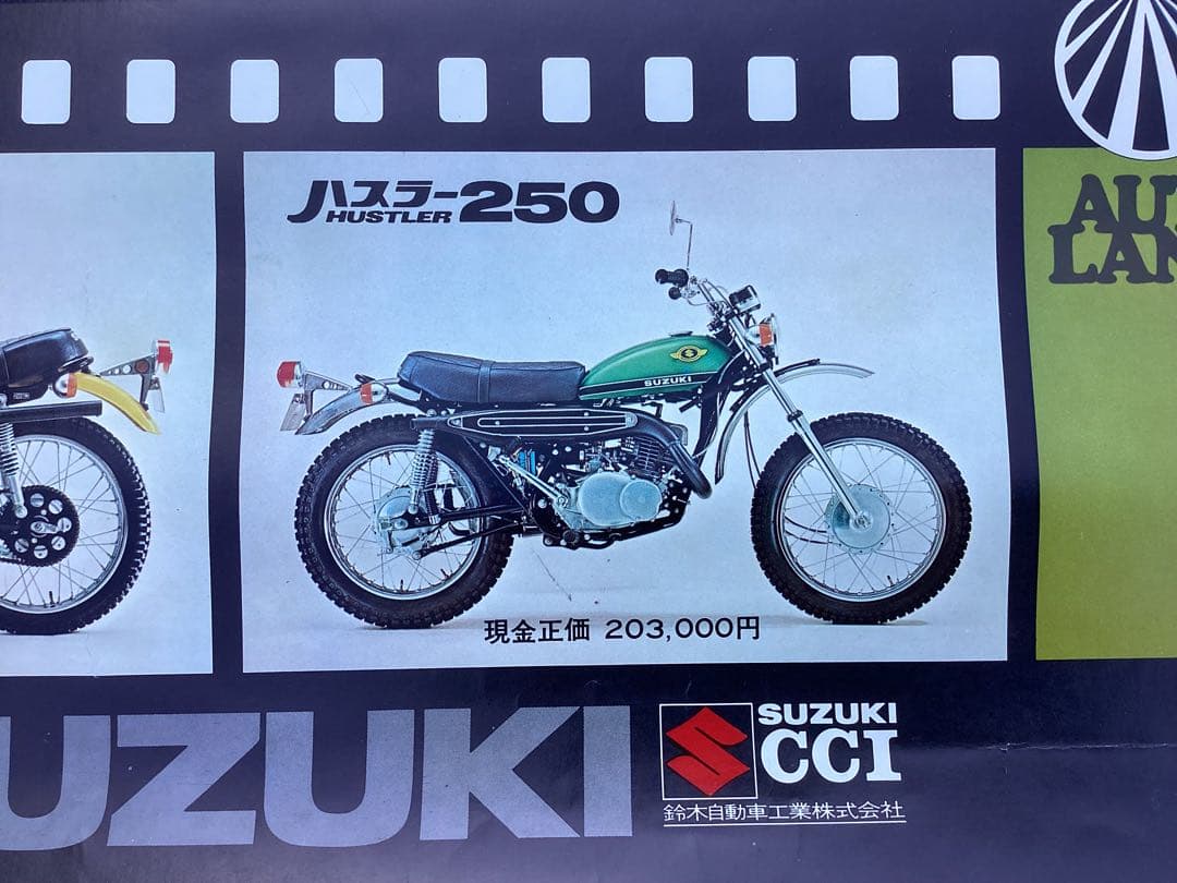 ポスター　SUZUKI バイク　オートバイ　HUSTLER １２５ ＣＣＩ