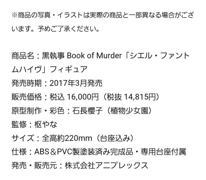 黒執事 アニプレ受注生産フィギュア シエル