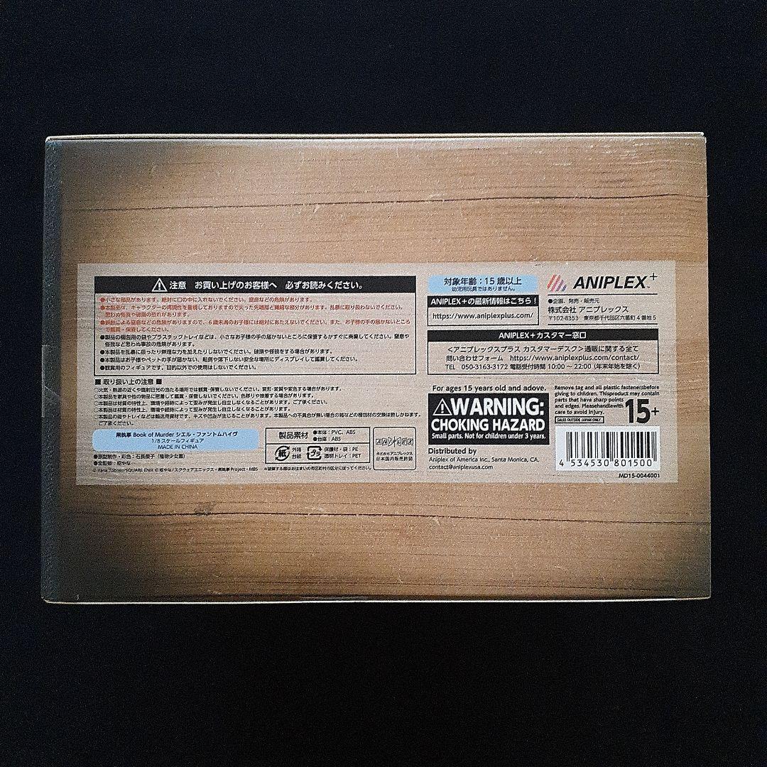 黒執事 アニプレ受注生産フィギュア シエル