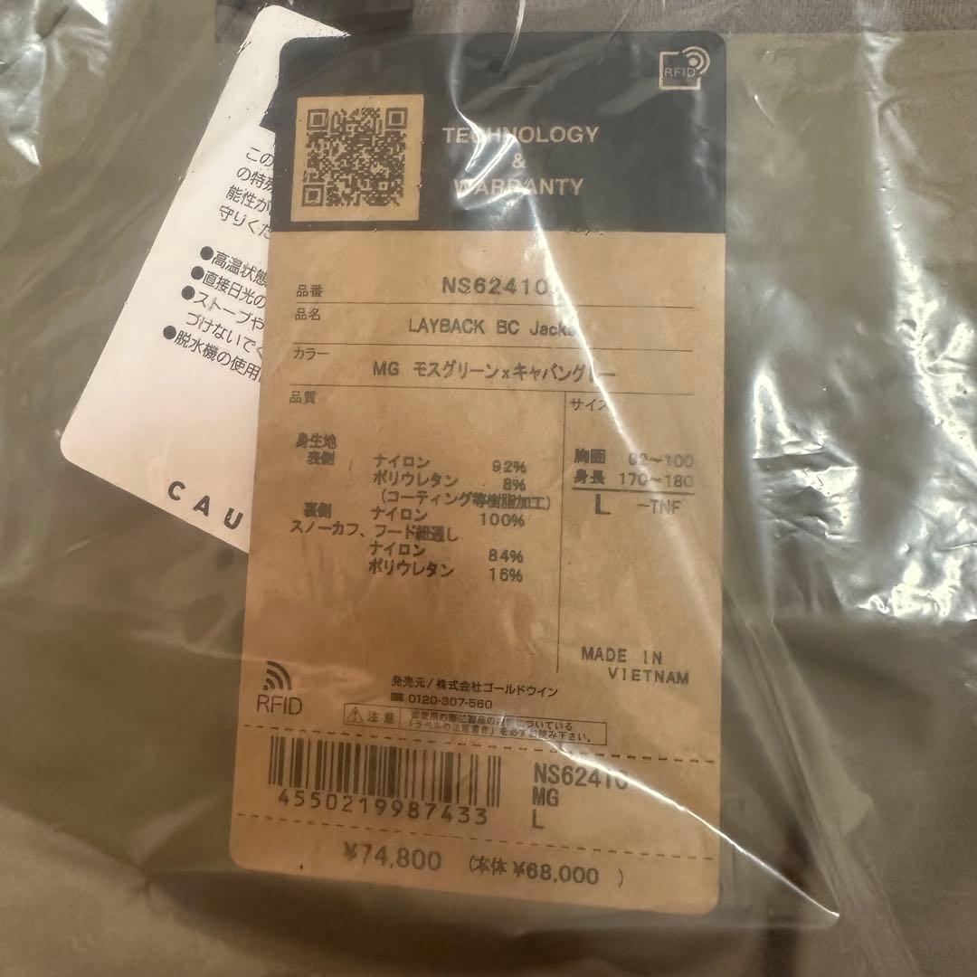 Lサイズ 新品 タグ付き MG ノースフェイス レイバック ビーシージャケット