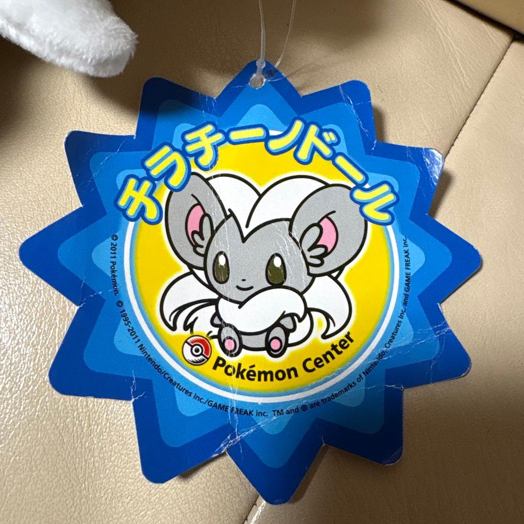 ポケモンセンター限定　ポケドール　チラチーノ