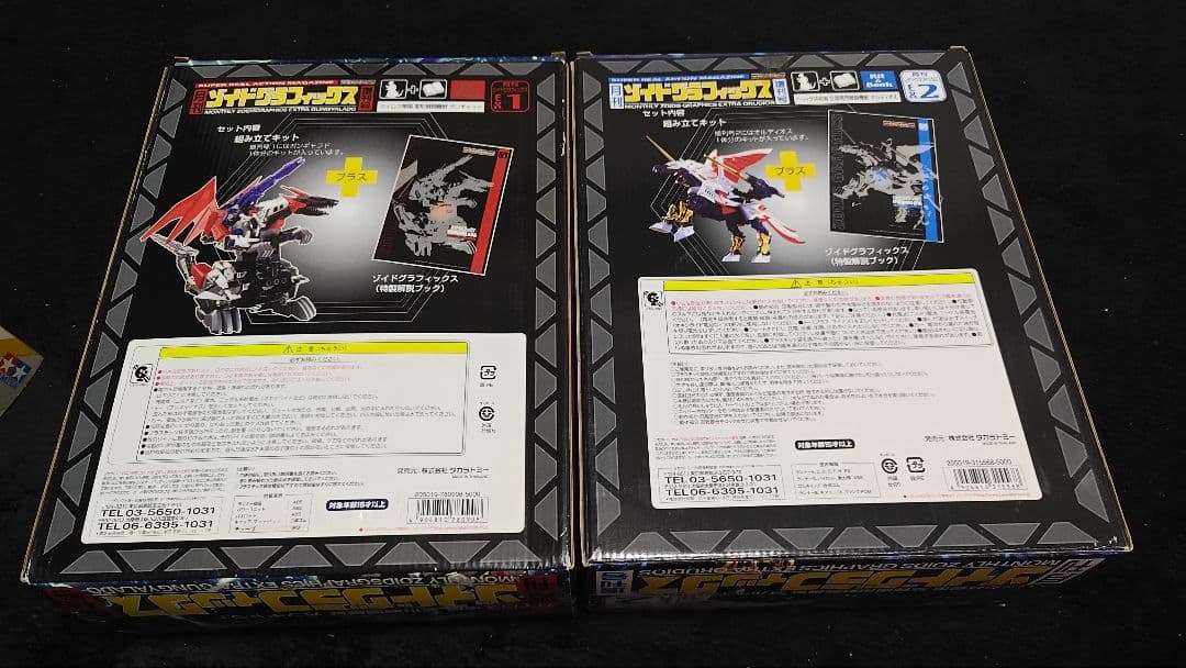 ゾイド グラフィックス 2個セット ガン ギャラド オルディオス