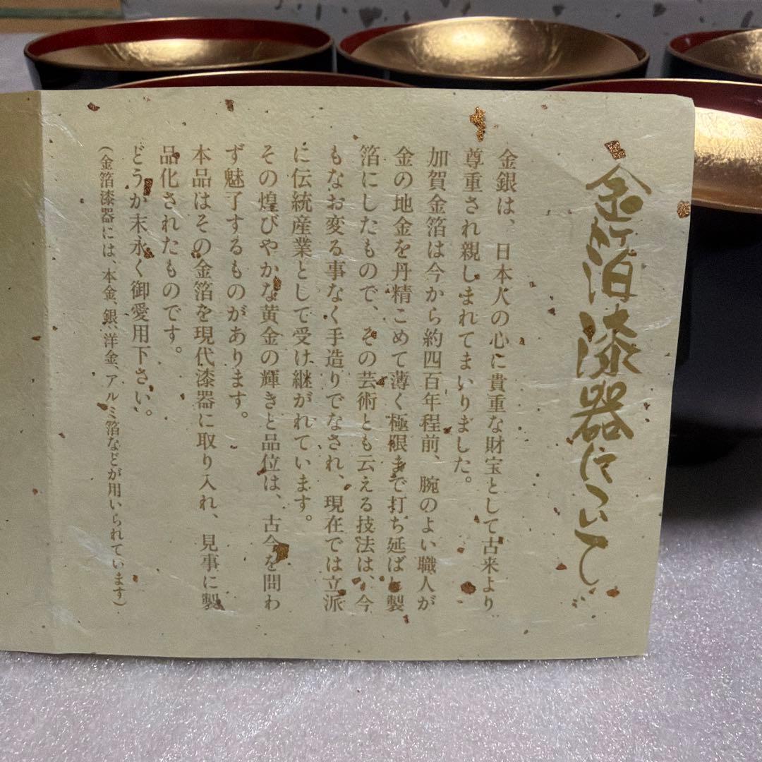 金箔漆器 加賀金箔 技法使用 漆器 椀／器 伝統工芸 金箔工芸 5個セット 花柄