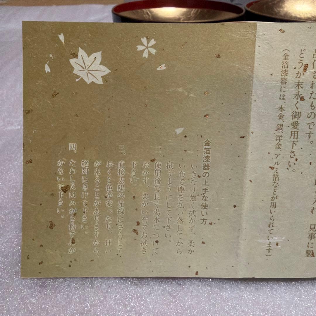 金箔漆器 加賀金箔 技法使用 漆器 椀／器 伝統工芸 金箔工芸 5個セット 花柄