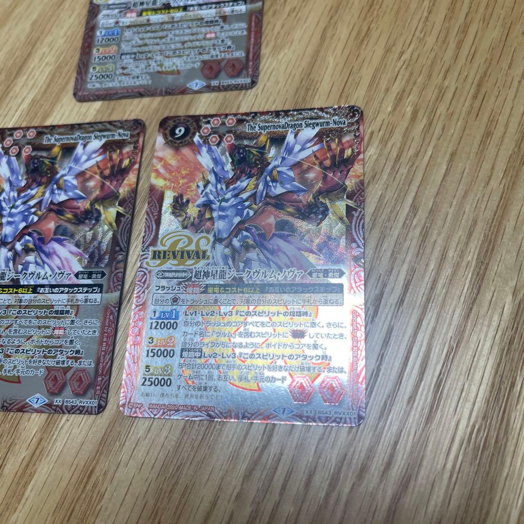 超神星龍ジークヴルム・ノヴァ リバイバル　3枚【3612
