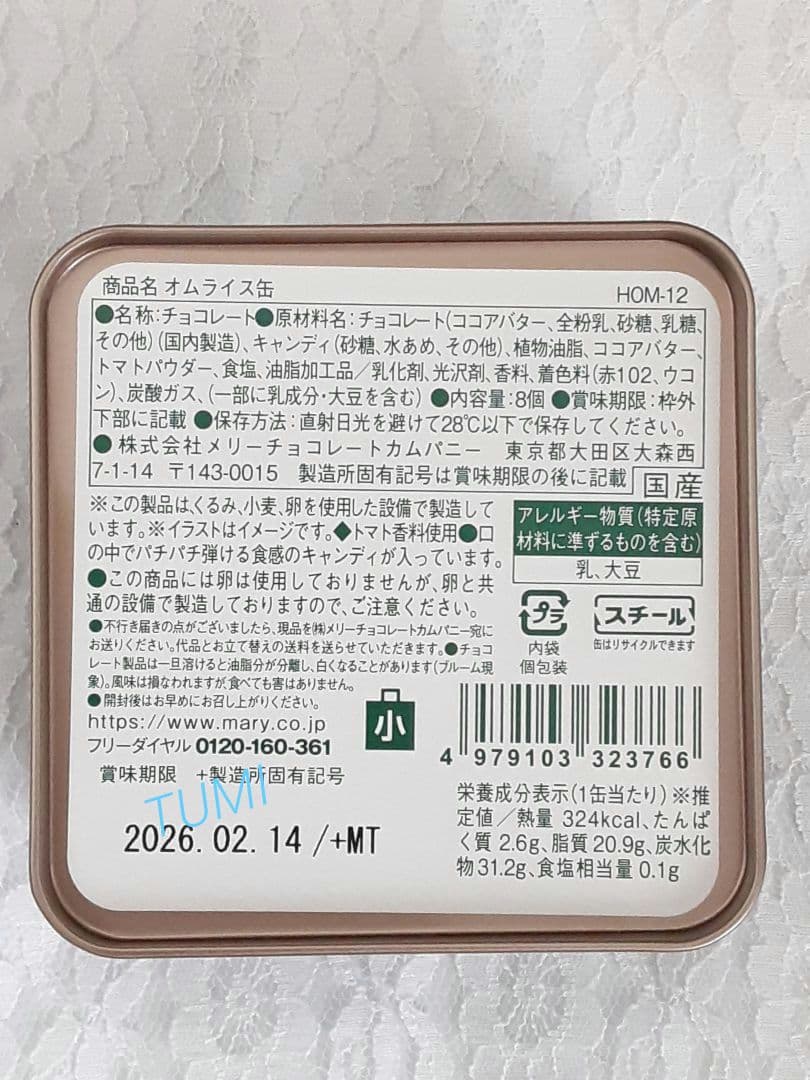 メリーチョコレートはじけるキャンディチョコレート2026コンプリート