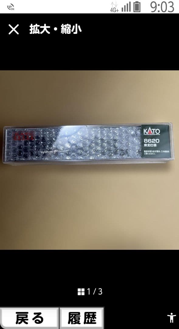 Nゲージ　KATO 8620形蒸気機関車 東北仕様 [2028-1]