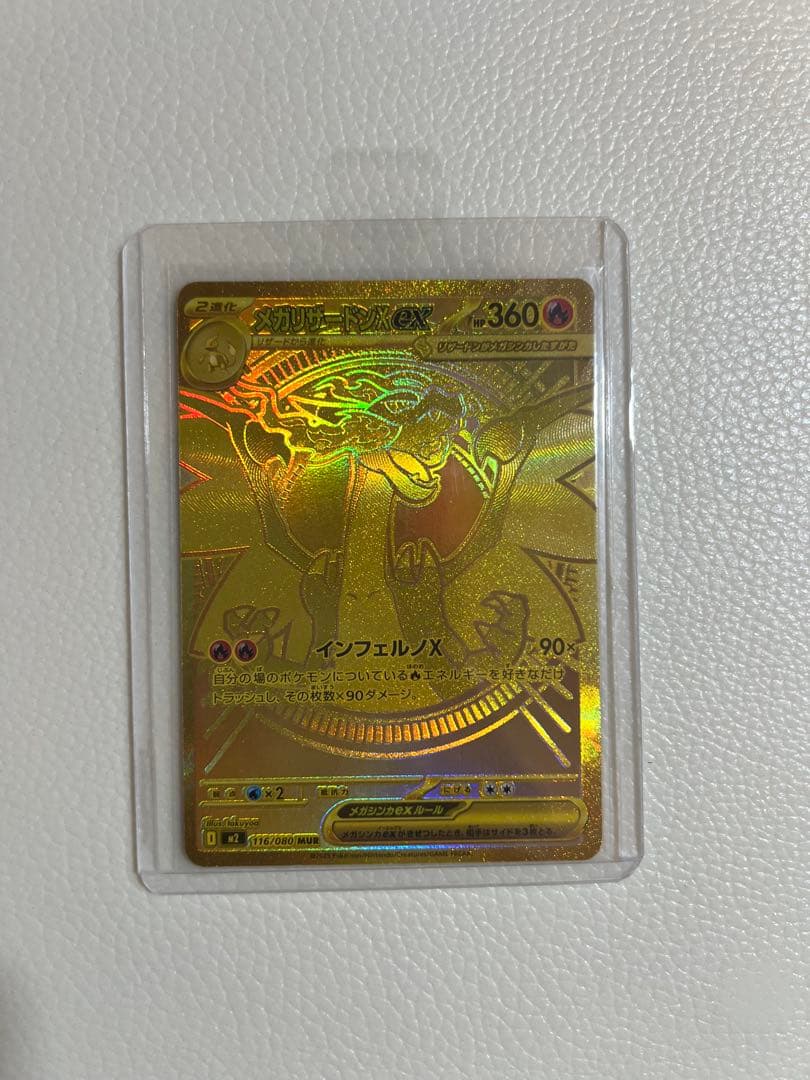 メガリザードンXex MUR ポケモンカードMEGA インフェルノX