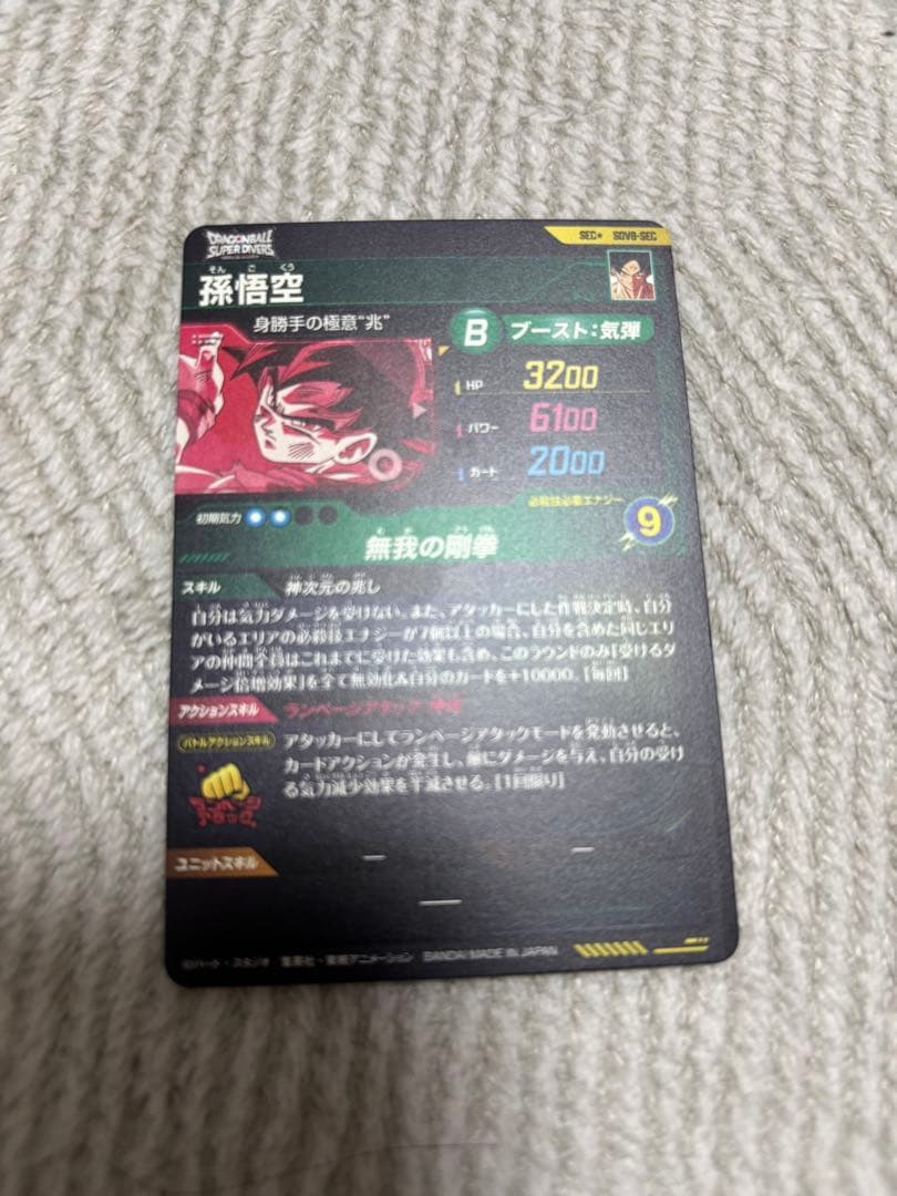 SDV8-SEC パラレル 孫悟空