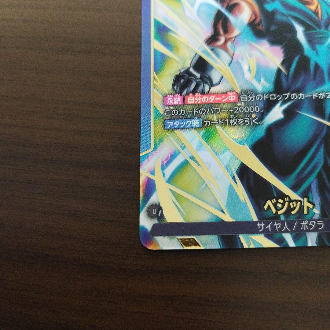 ドラゴンボールカードゲームフィージョンワールドベジットパラレルレア