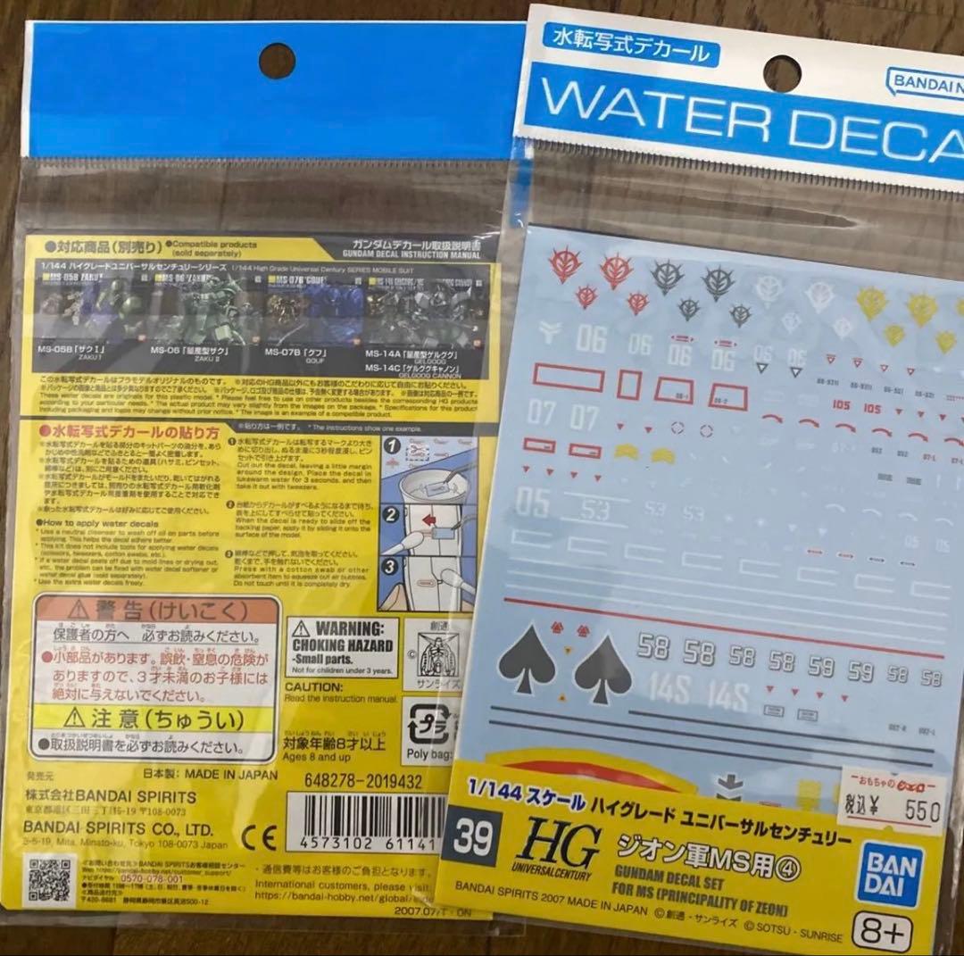 HGザク 7個 + デカール×2 まとめ売り ザクI ザクⅡ ザクIIFS