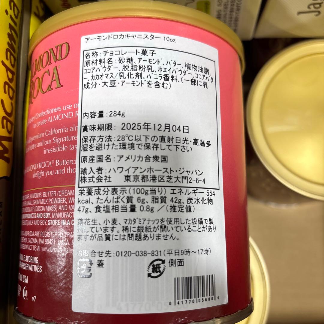 ぺ*ん様 【銘菓④】マカダミアナッツチョコレート他