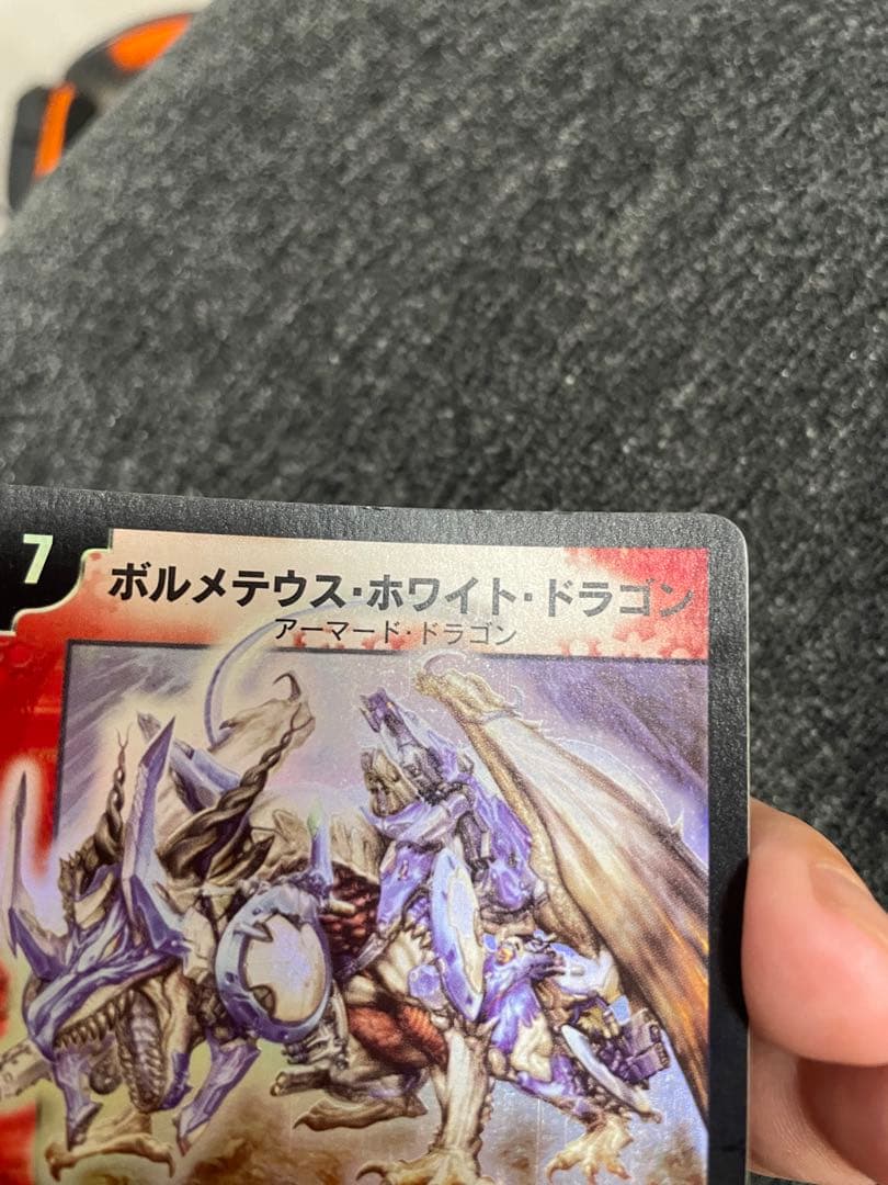 【初期】ボルメテウス・ホワイト・ドラゴン①【ワンオーナー、スリーブ保管】