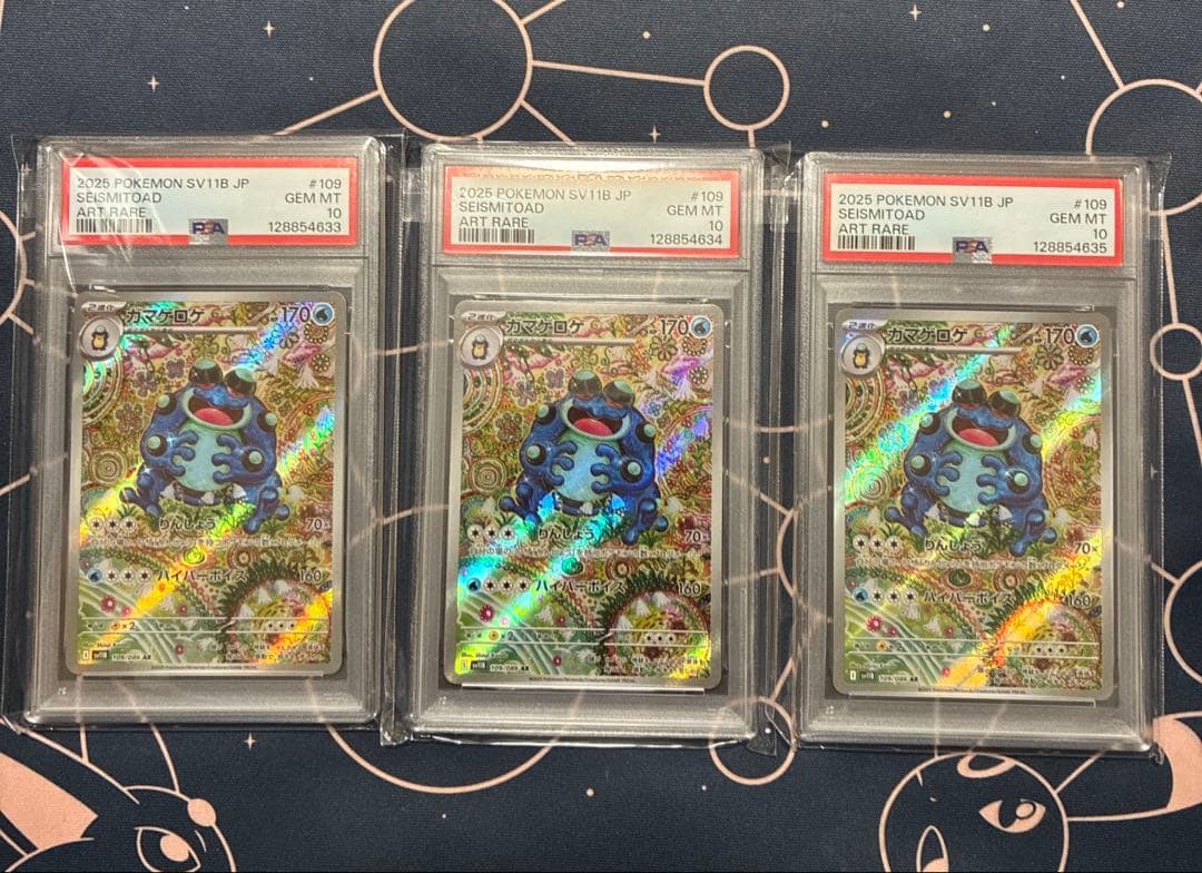 ガマゲロゲ AR PSA10 三連番