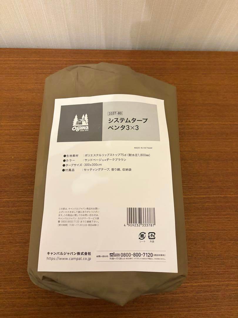【新品】 OGAWA システム タープ ペンタ 3×3 小川 キャンプ
