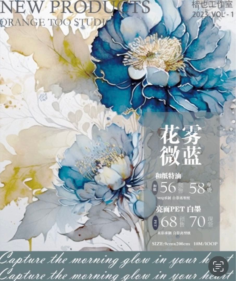 ❌即購入不可❌ 海外マスキングテープ 花雾微蓝9cm*200cm No.104