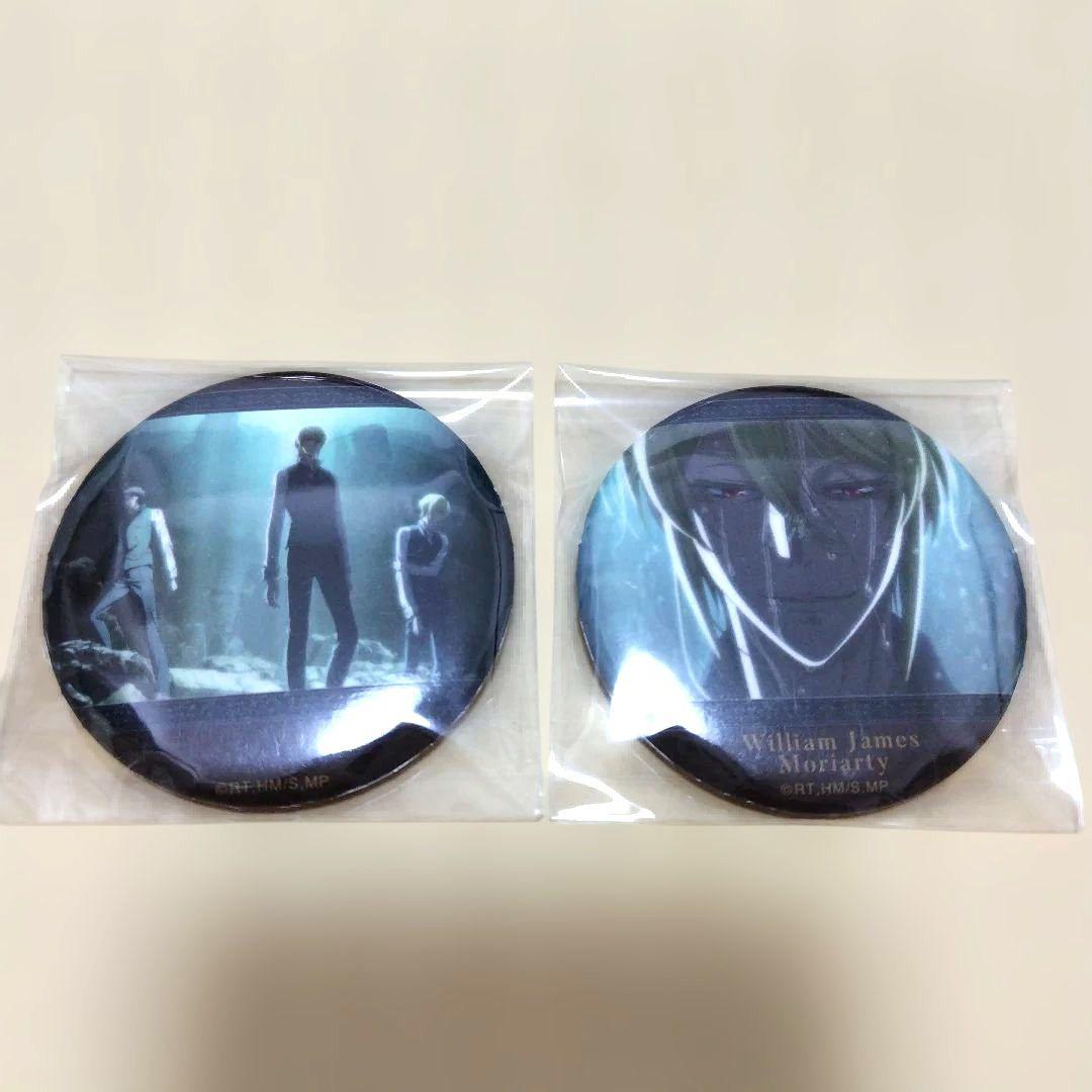 憂国のモリアーティ　ウィリアム　エンディング　缶バッジ