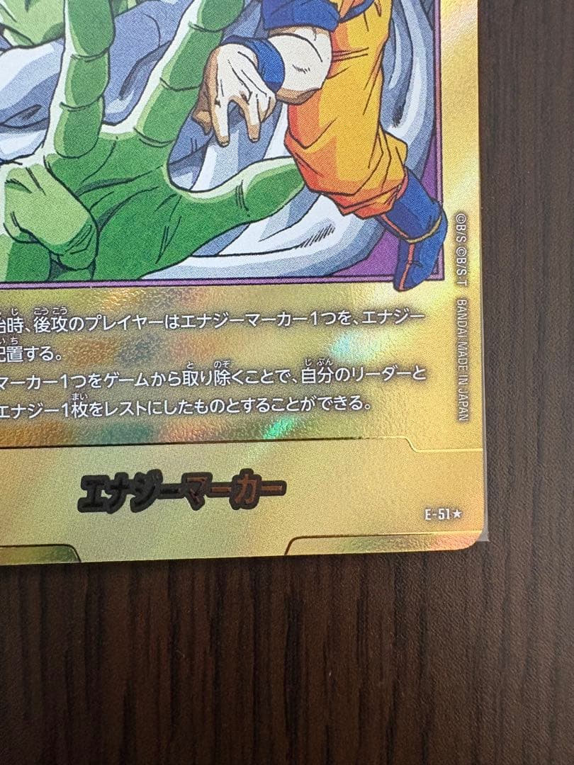 エナジーマーカー金　E-51 フュージョンワールド