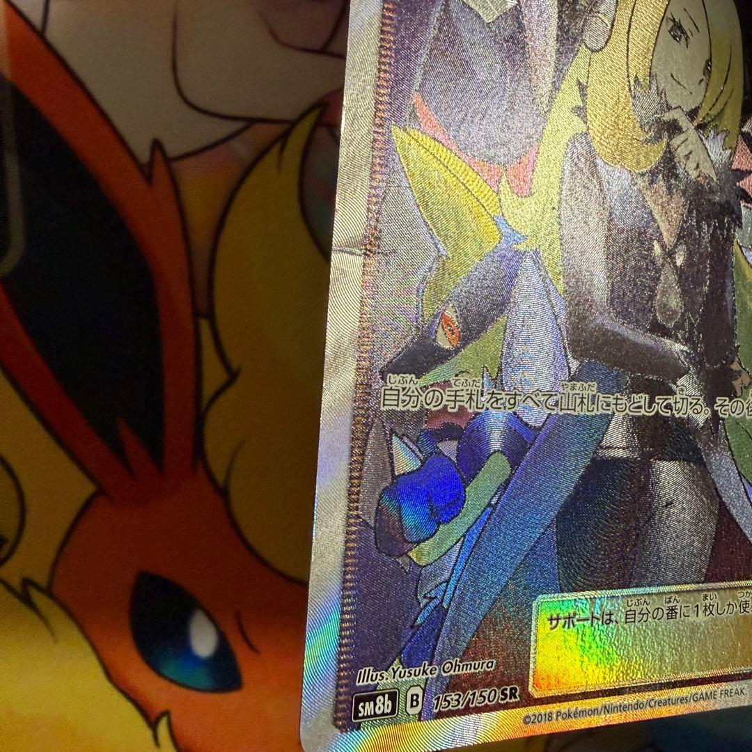 シロナ SR SM8b GXウルトラシャイニー 153/150