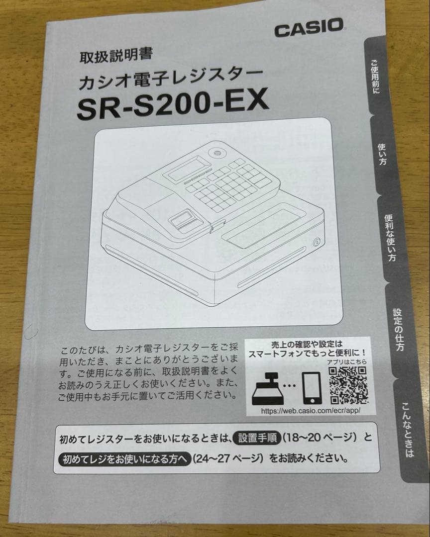 CASIO SR-S200-EX 電子レジスター