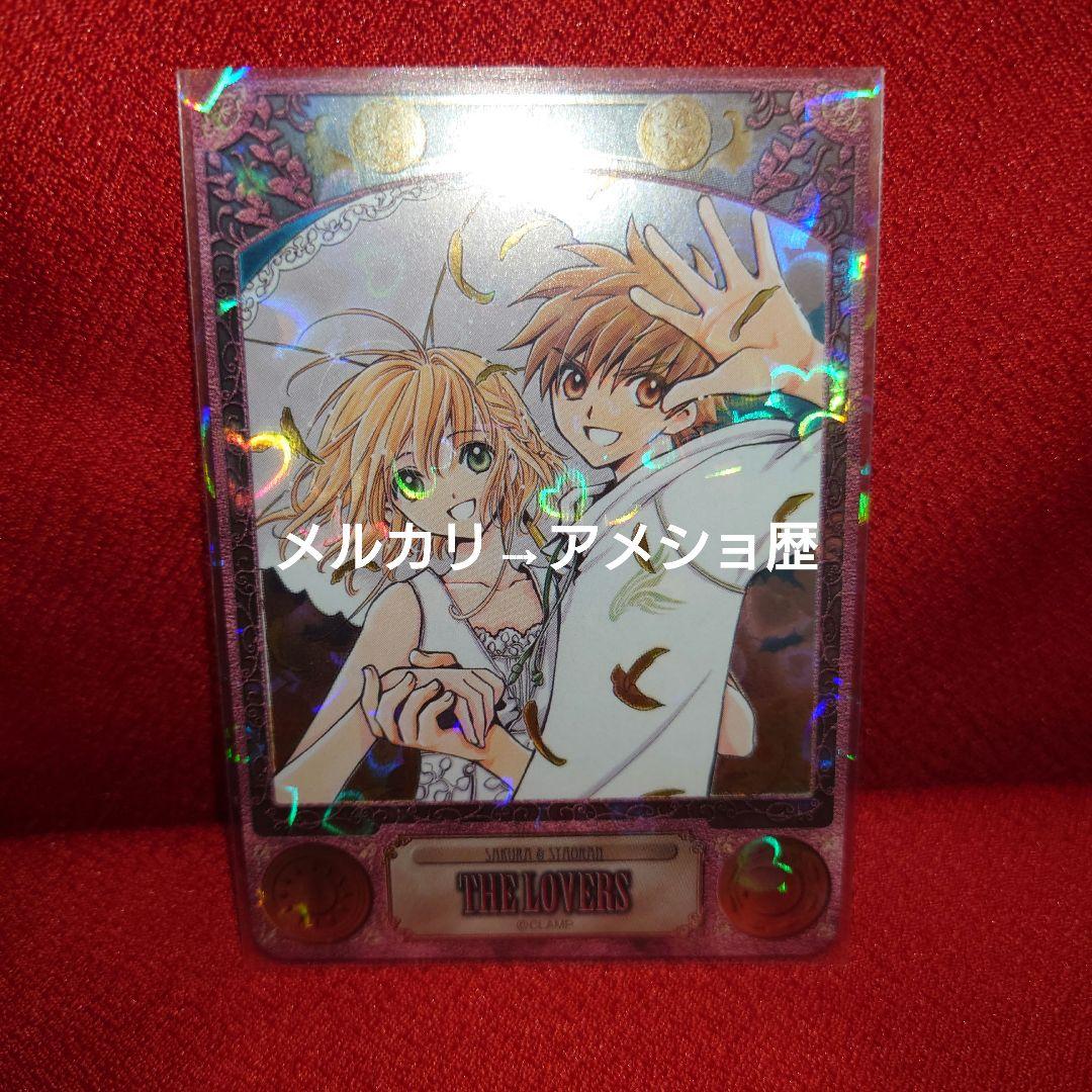 CLAMP TAROT ツバサ タロットコレクション 小狼 サクラ レア