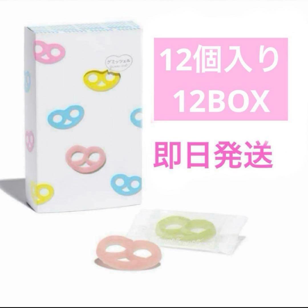 グミッツェル　ヒトツブカンロ　12個入り　12箱　即日発送