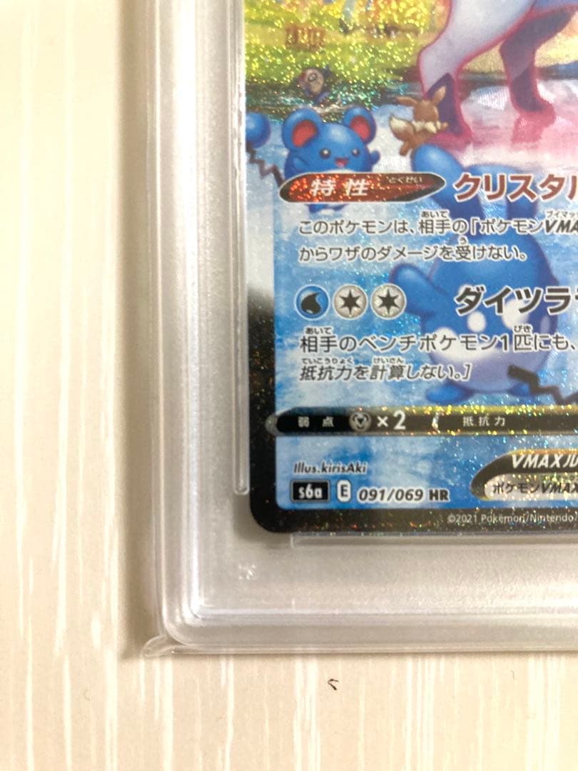 【PSA10】グレイシアVMAX HR SA イーブイヒーローズ