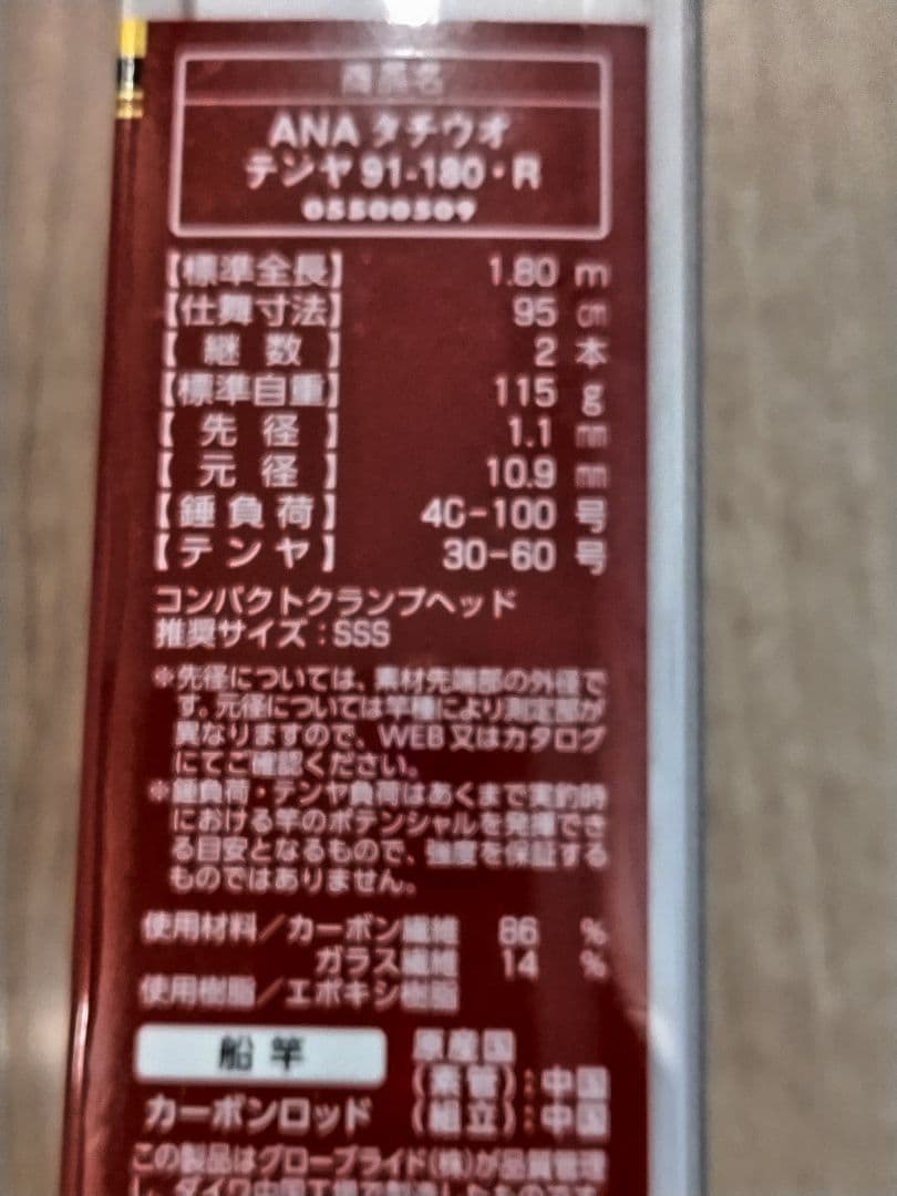 アナリスタータチウオテンヤ９１-１８０X４５