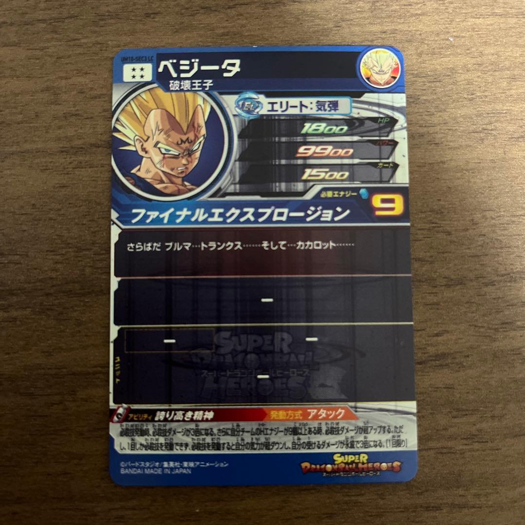 a*e様 スーパードラゴンボールヒーローズ um10-sec3 lc ベジータ